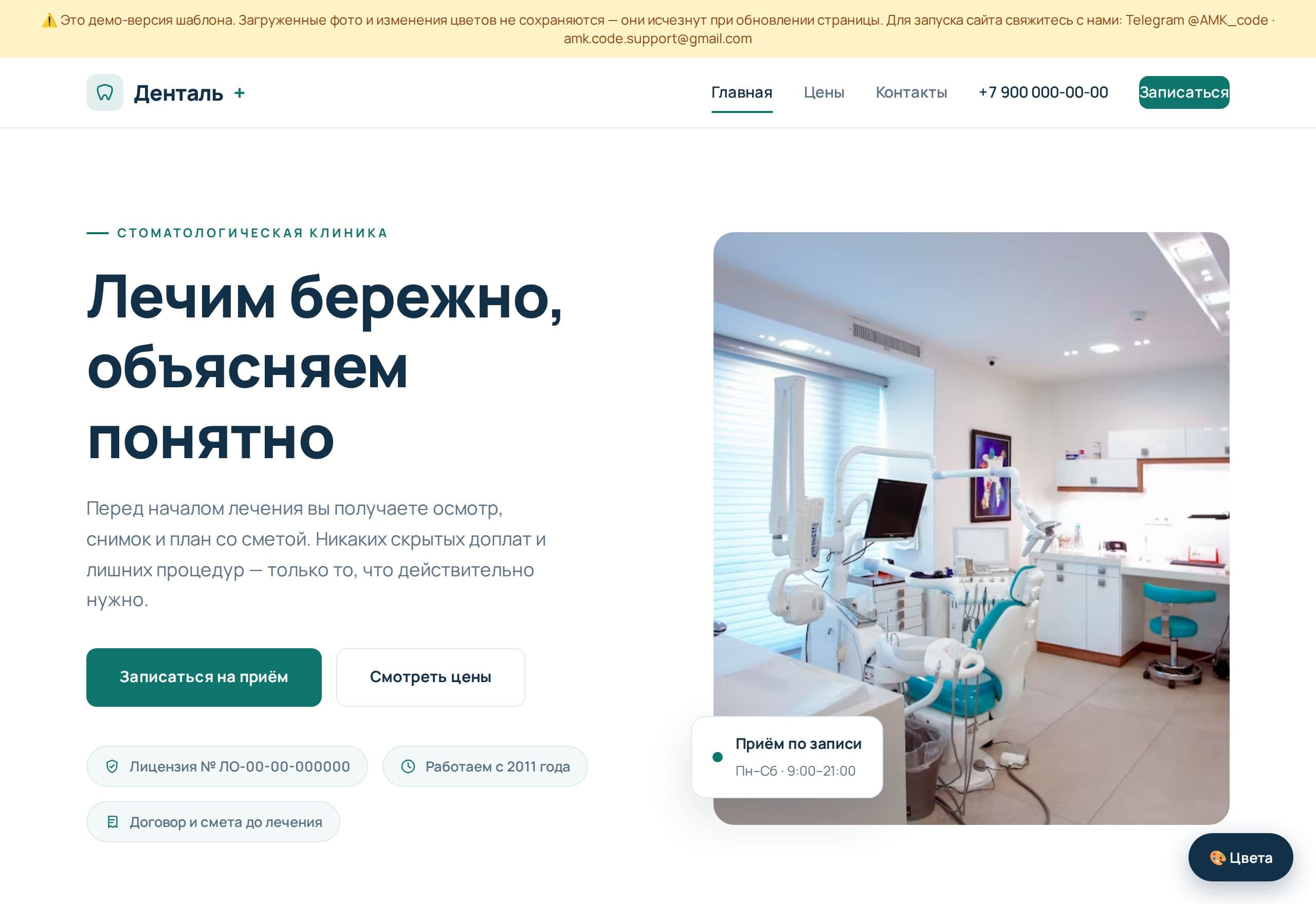 Dental+ — template preview (Medical clinic)