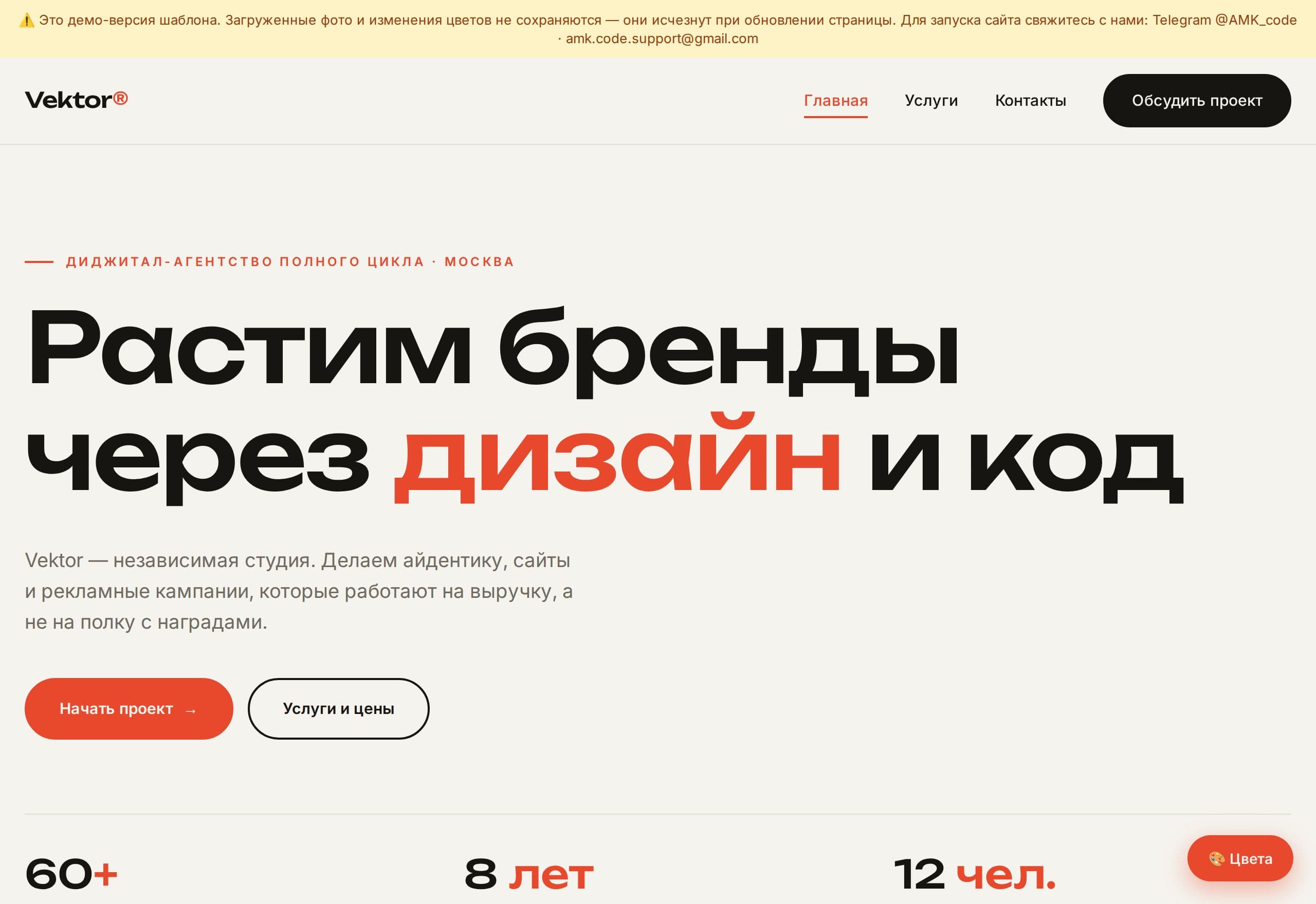 Vektor — template preview (Digital agency)
