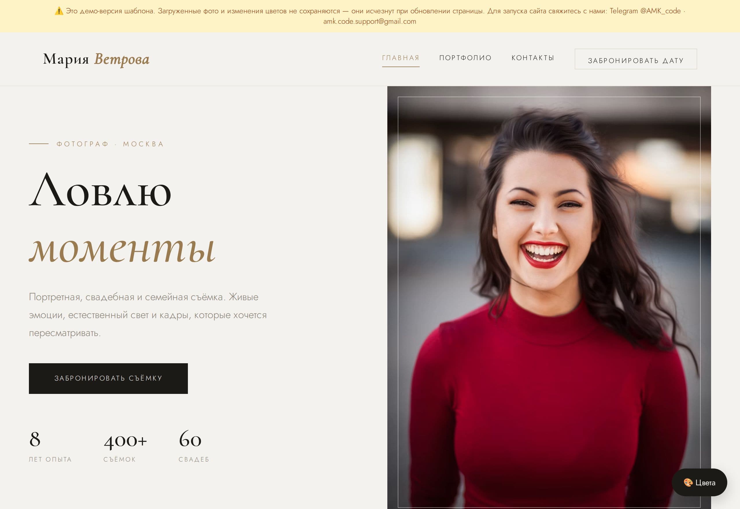 Personal Brand — template preview (Photographer)