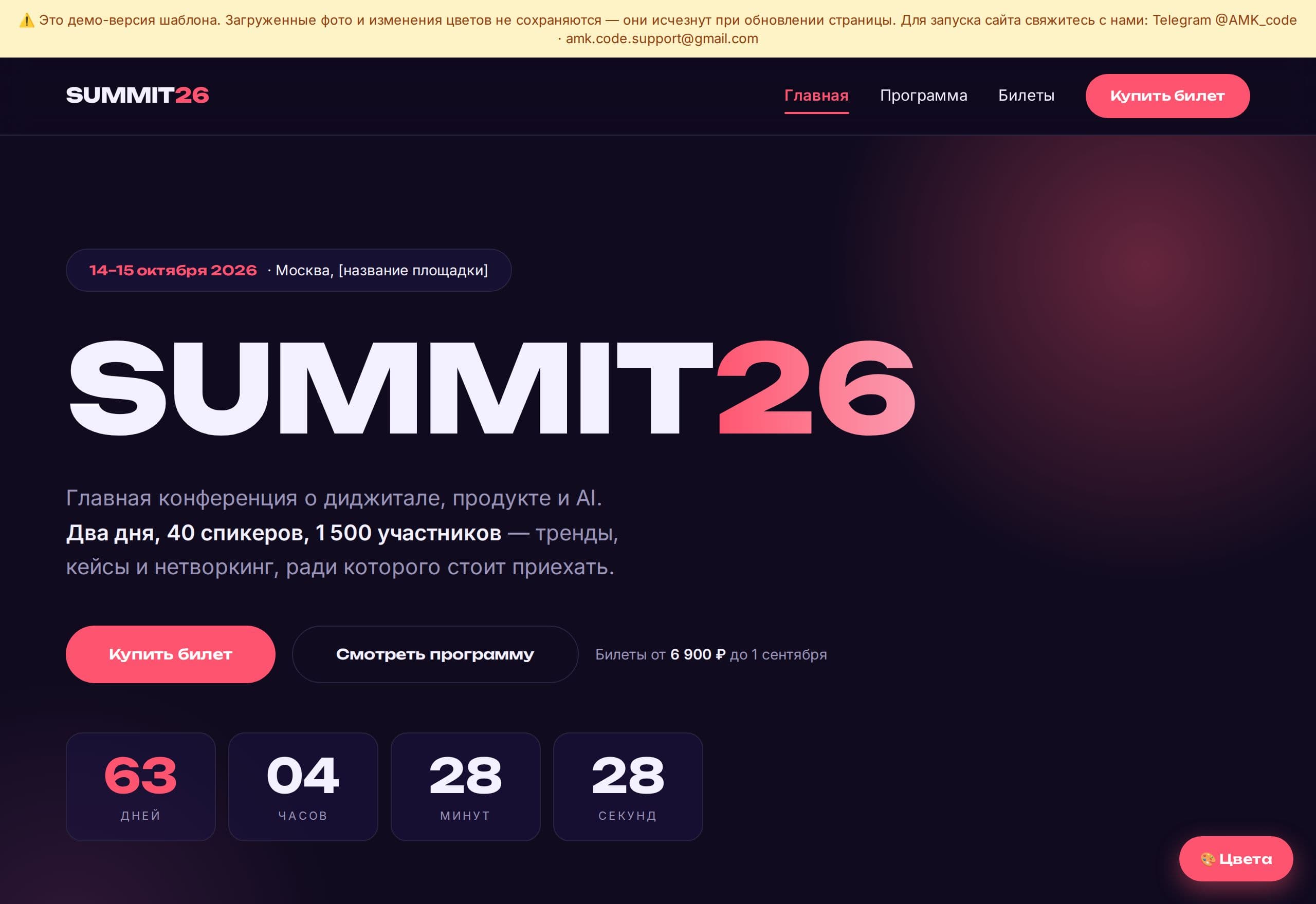 Summit26 — template preview (Event)